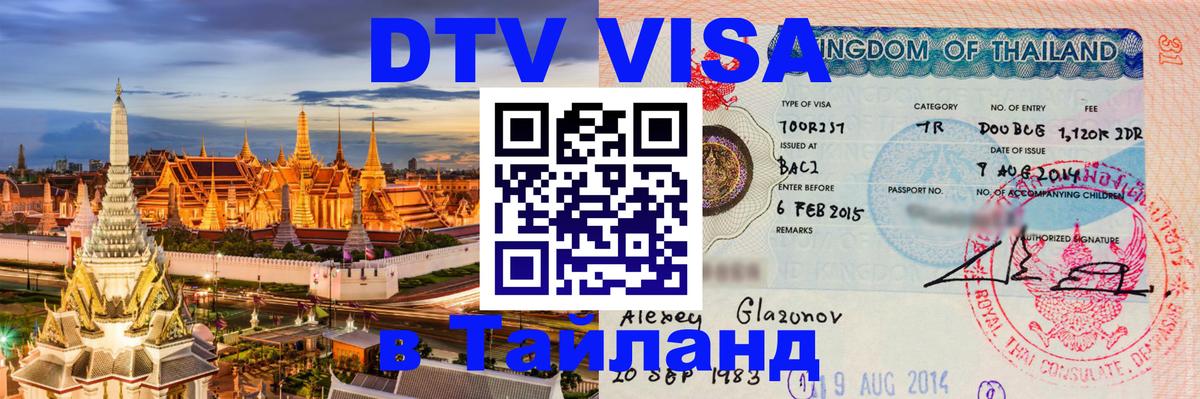 Оформление DTV визы под ключ: стоимость и тарифы, только загранпаспорт - 21.11.2025 